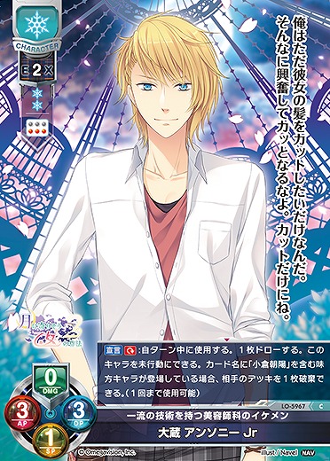 一流の技術を持つ美容師科のイケメン 大蔵 アンソニー Jr 【LO-5967C】