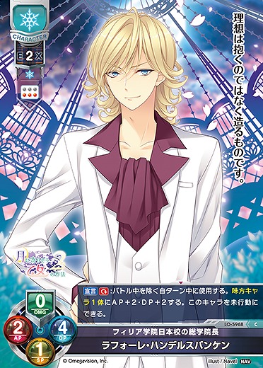 フィリア学院日本校の総学院長 ラフォーレ・ハンデルスバンケン 【LO-5968C】