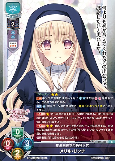 修道院育ちの純粋少女 メリル・リンチ 【LO-5970R】