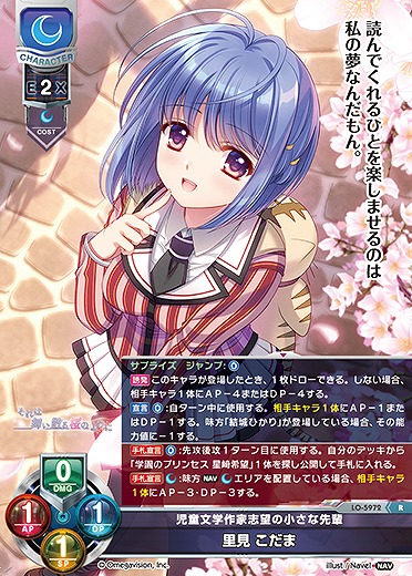 児童文学作家志望の小さな先輩 里見 こだま 【LO-5972R】