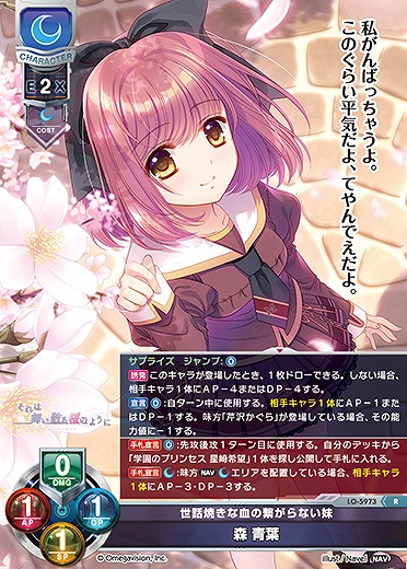 世話焼きな血の繋がらない妹 森 青葉 【LO-5973R】