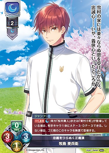 忠義をつらぬく正義漢 牧島 麦兵衛 【LO-5975U】