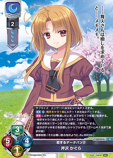 恋するデータバンク 芹沢 かぐら 【LO-5976U】