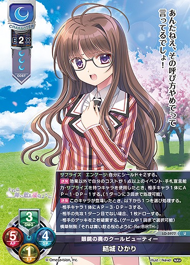 眼鏡の奥のクールビューティー 結城 ひかり 【LO-5977U】