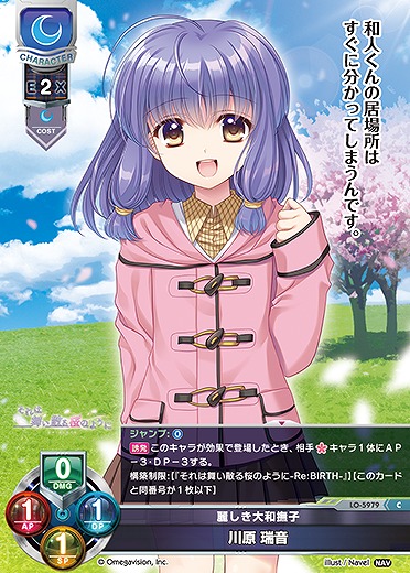 麗しき大和撫子 川原 瑞音 【LO-5979C】