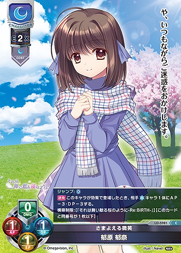 さまよえる微笑 郁原 郁奈 【LO-5981C】