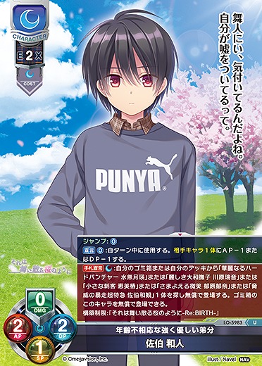 年齢不相応な強く優しい弟分 佐伯 和人 【LO-5983U】