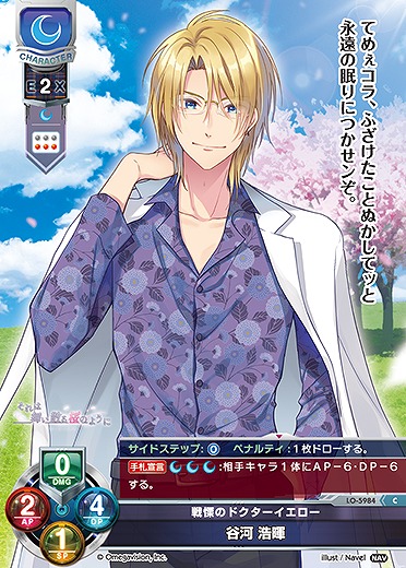 戦慄のドクターイエロー 谷河 浩暉 【LO-5984C】