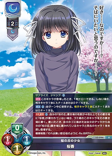 桜の丘の少女 桜香 【LO-5986U】