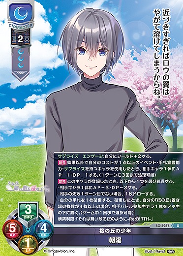 桜の丘の少年 朝陽 【LO-5987U】