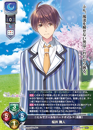 ニヒルでクールなハードボイルド(自称) 桜井 舞人 【LO-5988U】