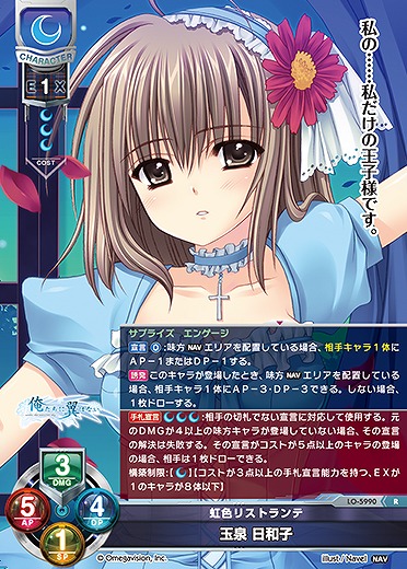 虹色リストランテ 玉泉 日和子 【LO-5990R】