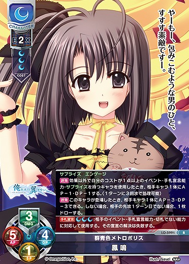 群青色メトロポリス 鳳 鳴 【LO-5991R】