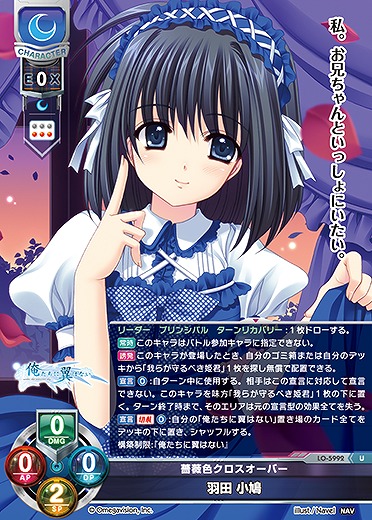 薔薇色クロスオーバー 羽田 小鳩 【LO-5992U】