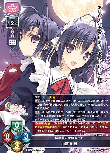 桜屋敷の女装メイド 小倉 朝日 【LO-5993R】