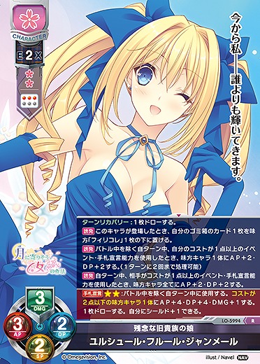 残念な旧貴族の娘 ユルシュール・フルール・ジャンメール 【LO-5994R】