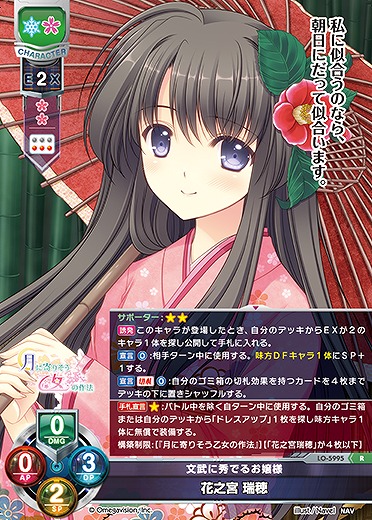 文武に秀でるお嬢様 花之宮 瑞穂 【LO-5995R】