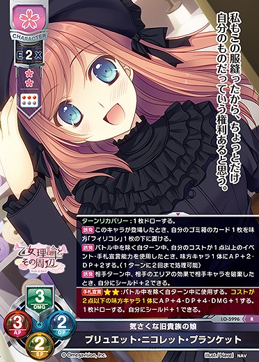 気さくな旧貴族の娘 ブリュエット・ニコレット・プランケット 【LO-5996R】