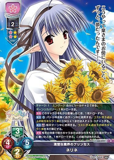 清楚な魔界のプリンセス ネリネ 【LO-5997R】