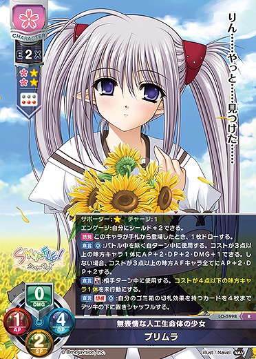 無表情な人工生命体の少女 プリムラ 【LO-5998R】