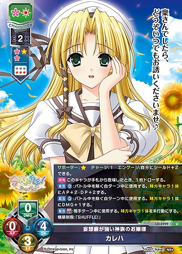 妄想癖が強い神族のお嬢様 カレハ 【LO-5999U】