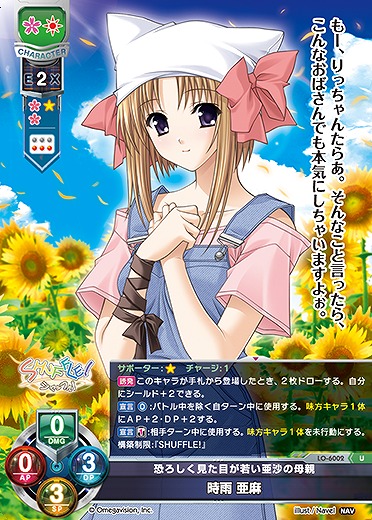 恐ろしく見た目が若い亜沙の母親 時雨 亜麻 【LO-6002U】