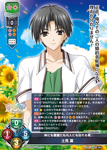 神にも悪魔にも凡人にもなれる男 土見 稟 【LO-6004U】