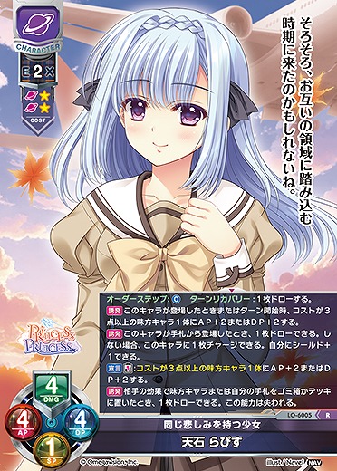 同じ悲しみを持つ少女 天石 らぴす 【LO-6005R】