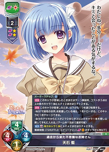 過去から来た不思議なお姉さん 天石 藍 【LO-6006R】