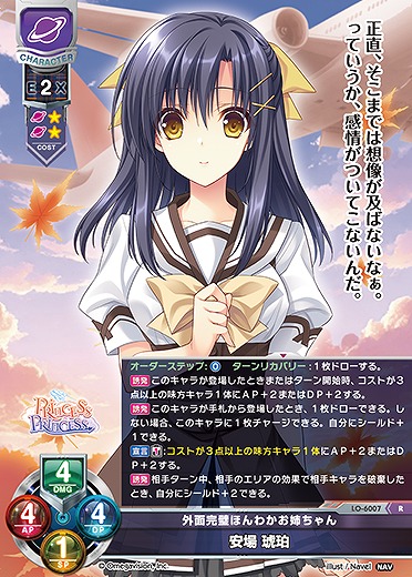 外面完璧ほんわかお姉ちゃん 安場 琥珀 【LO-6007R】