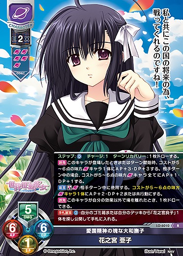 愛国精神の塊な大和撫子 花之宮 亜子 【LO-6010R】