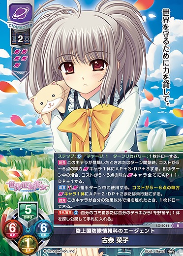 陸上国防隊情報科のエージェント 古奈 菜子 【LO-6011R】