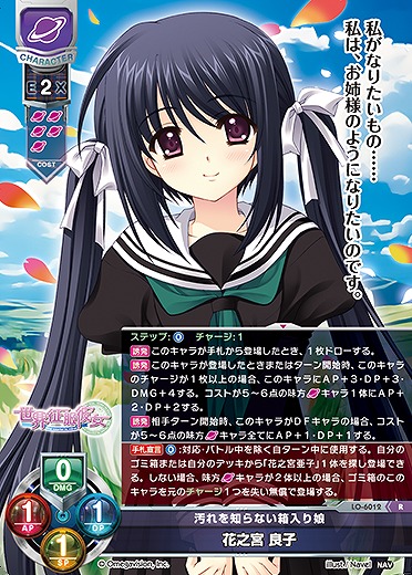 汚れを知らない箱入り娘 花之宮 良子 【LO-6012R】