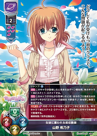 生徒に慕われる担任教師 山野 希乃子 【LO-6015U】