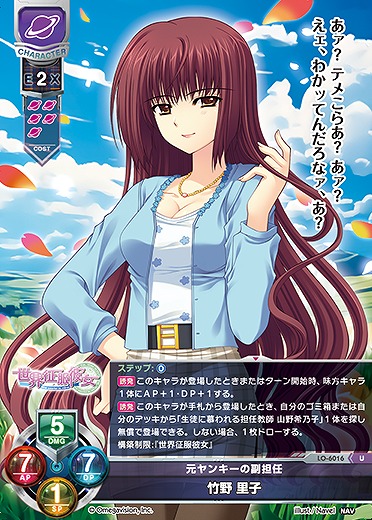 元ヤンキーの副担任 竹野 里子 【LO-6016U】