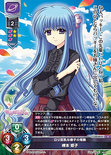 ロリ巨乳な椿子の母親 棟本 姫子 【LO-6018U】