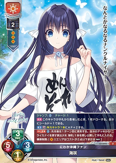 にわか沖縄ファン 海咲 【LO-6023U】