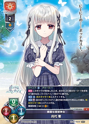 病弱な琉球神女 月代 零 【LO-6024U】