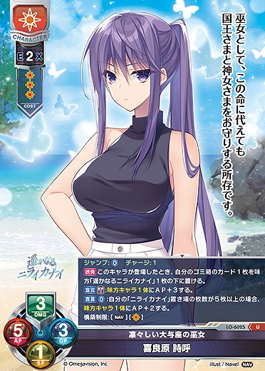 凛々しい大与座の巫女 喜良原 詩呼 【LO-6025U】