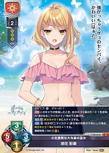 小生意気な大与座の巫女 垣花 彩楽 【LO-6026U】