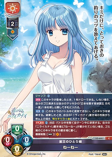 前王のひとり娘 ねーねー 【LO-6027C】