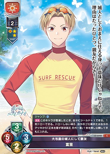 大与座の城人にして親友 富里 【LO-6028C】
