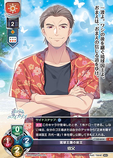 琉球王国の前王 伯父 【LO-6030C】