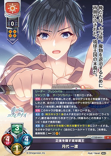 正体を隠す琉球国王 月代 一渡 【LO-6031U】