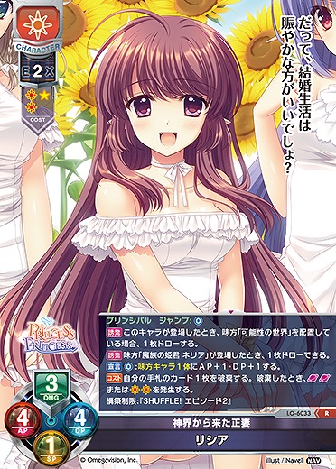 神界から来た正妻 リシア 【LO-6033R】