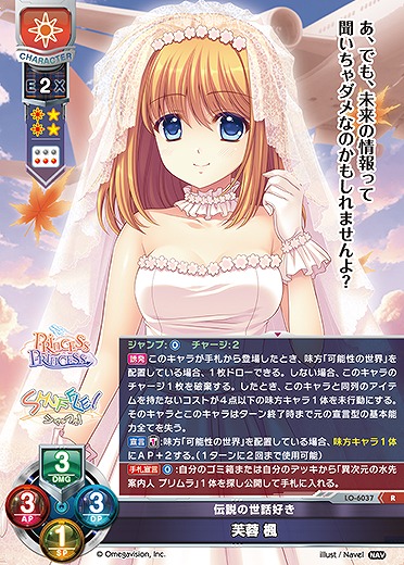 伝説の世話好き 芙蓉 楓 【LO-6037R】