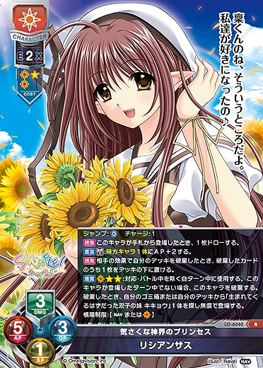 気さくな神界のプリンセス リシアンサス 【LO-6040R】
