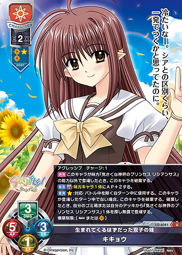 生まれてくるはずだった双子の妹 キキョウ 【LO-6041U】