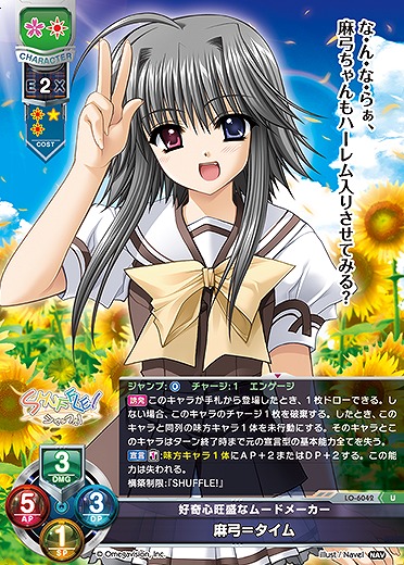 好奇心旺盛なムードメーカー 麻弓=タイム 【LO-6042U】