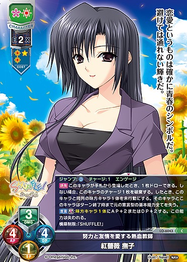 努力と友情を愛する熱血教師 紅薔薇 撫子 【LO-6043C】